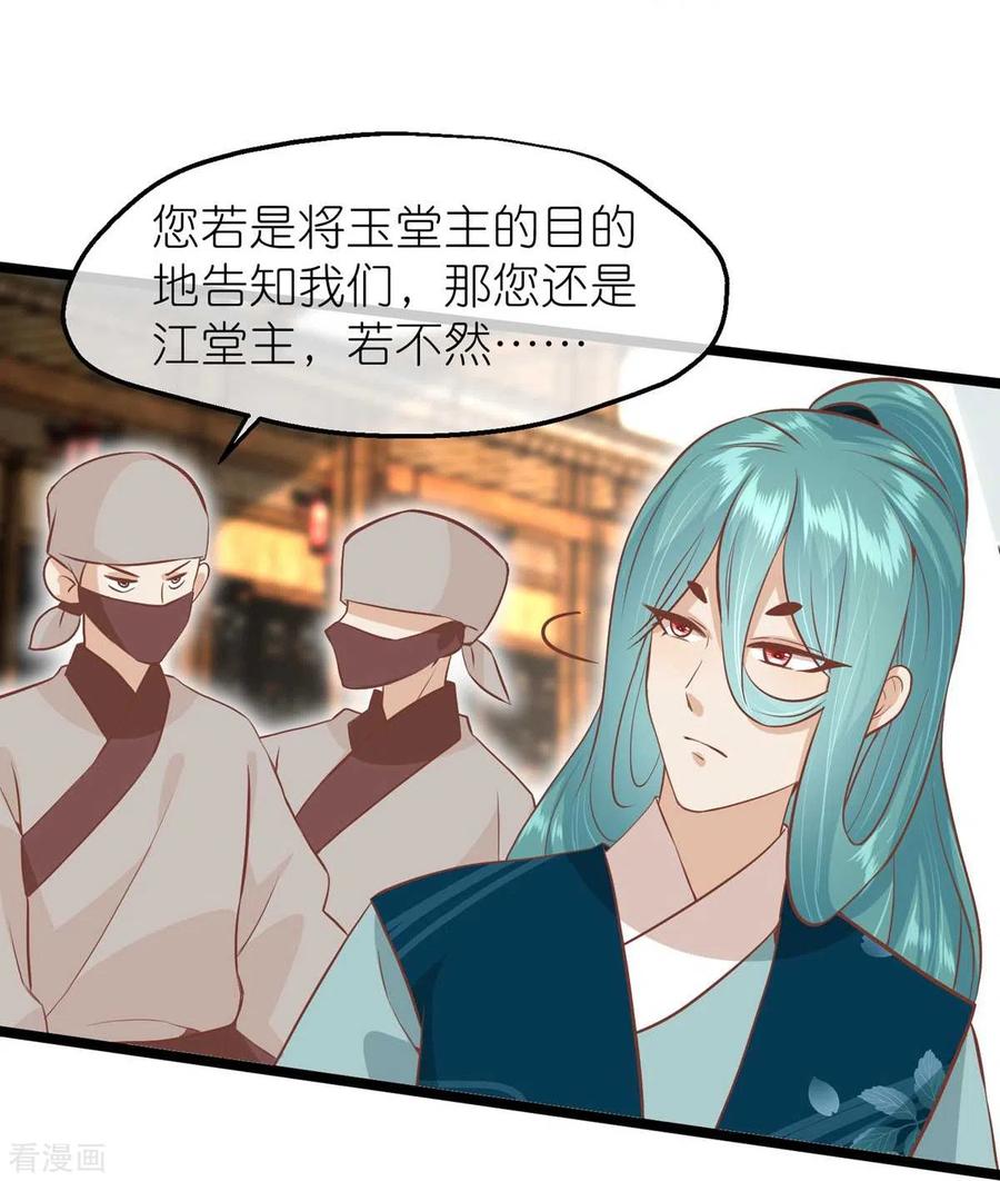 《读档皇后》三季第67话 苗村小寨 第18页