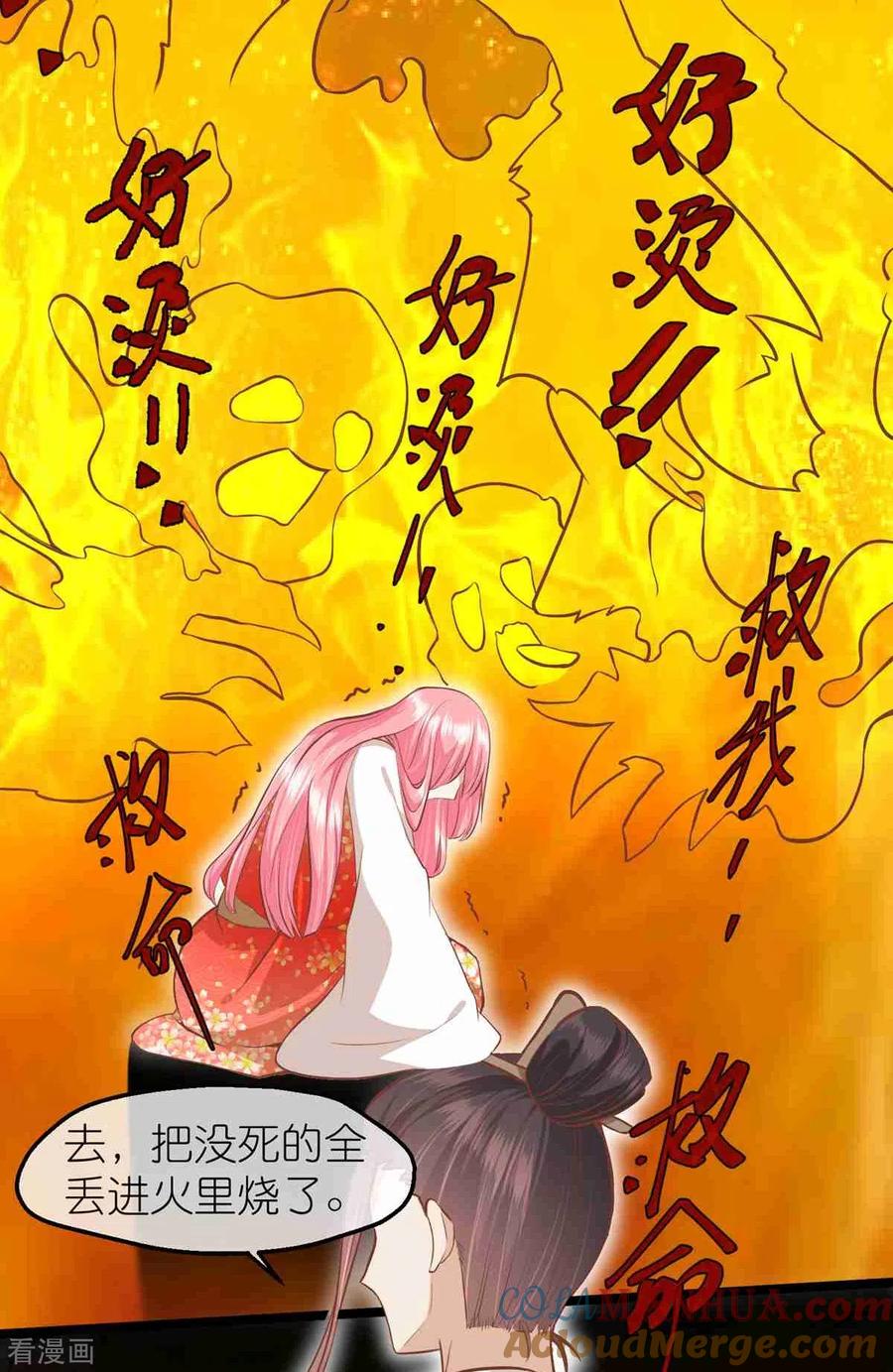 《读档皇后》三季第67话 苗村小寨 第31页