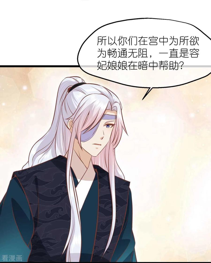 《读档皇后》三季第67话 苗村小寨 第26页
