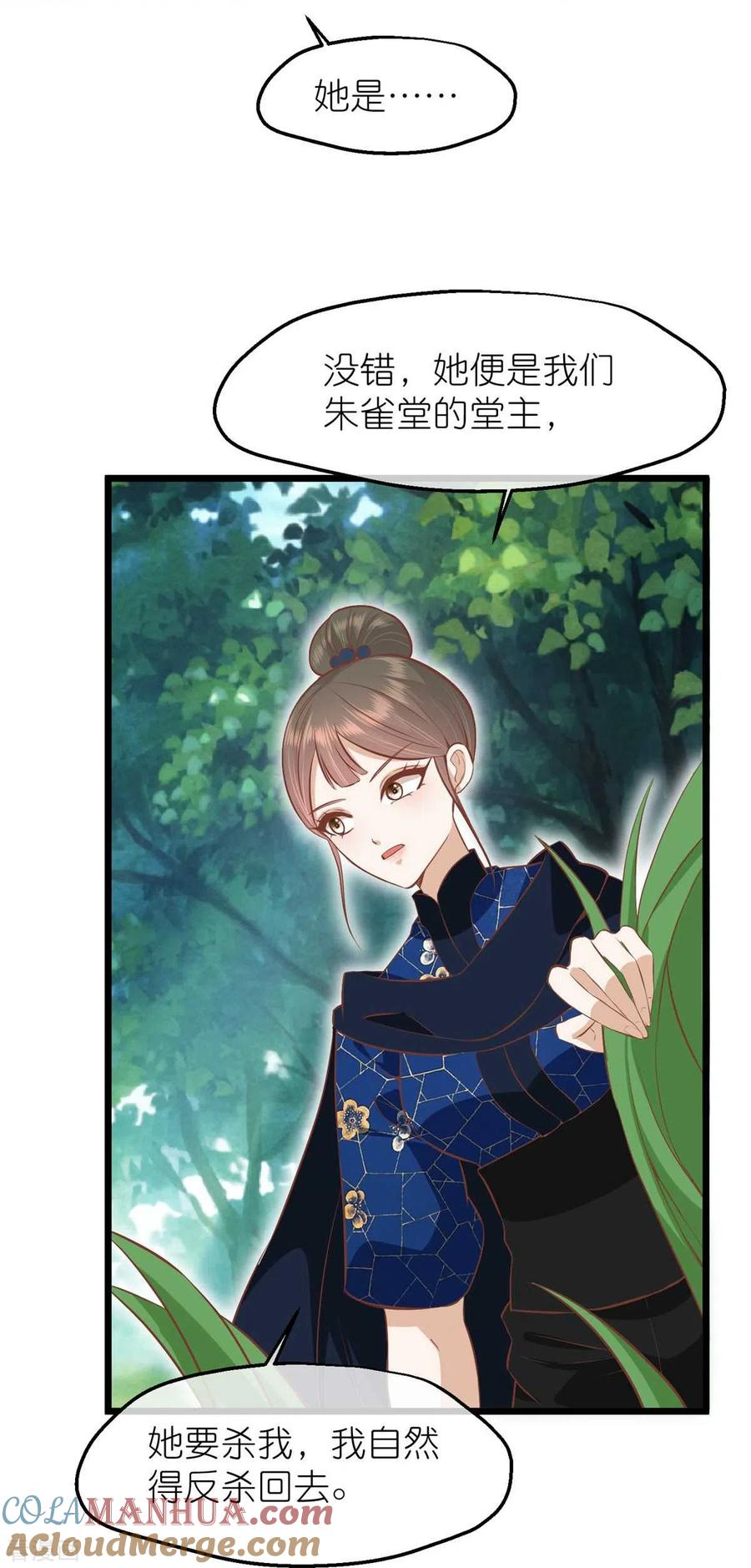 《读档皇后》三季第67话 苗村小寨 第25页