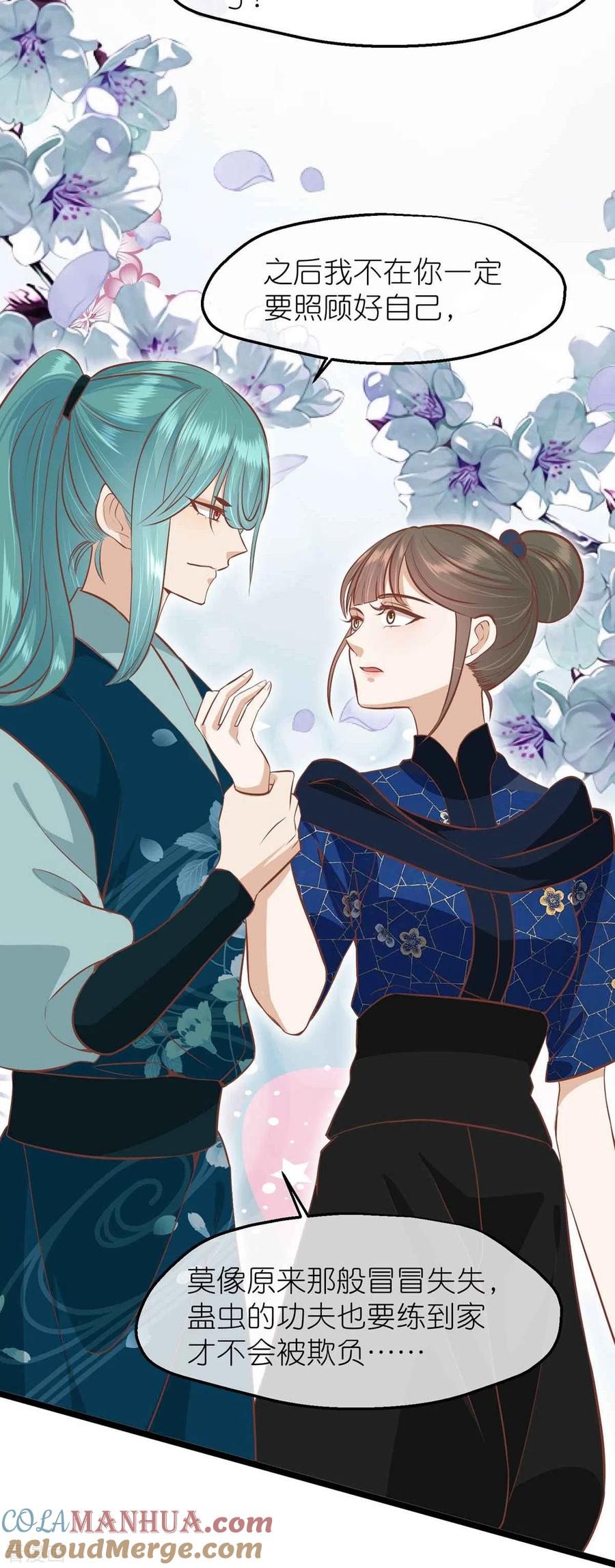 《读档皇后》三季第67话 苗村小寨 第15页