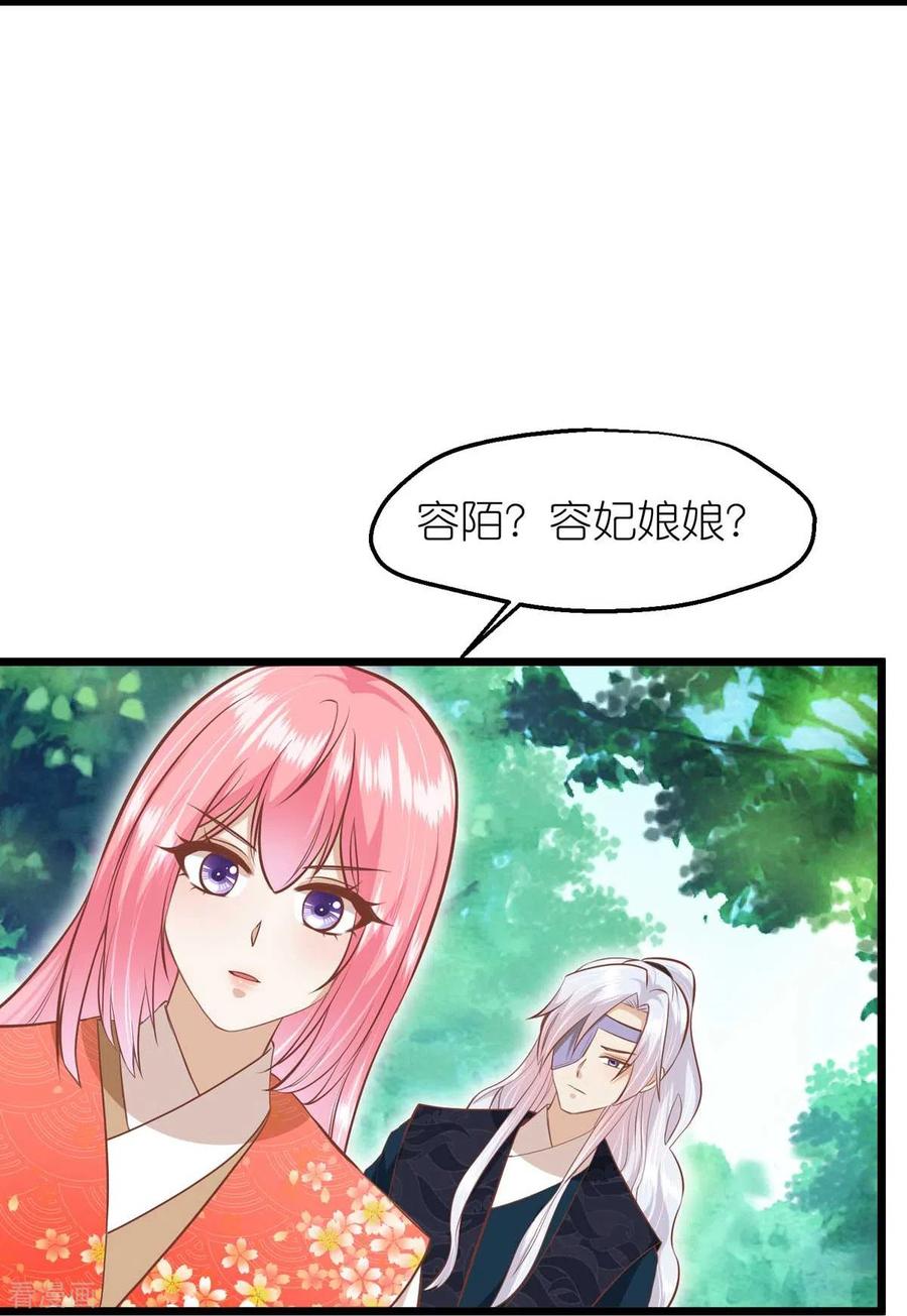 《读档皇后》三季第67话 苗村小寨 第24页