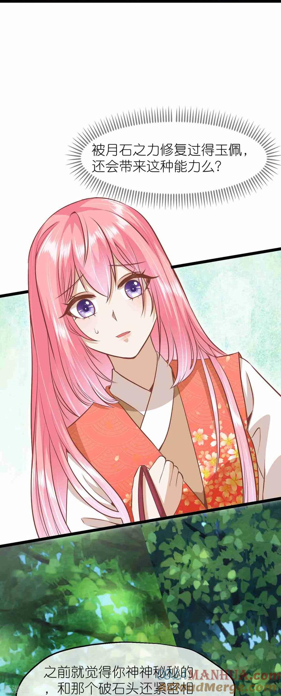 《读档皇后》三季第67话 苗村小寨 第33页