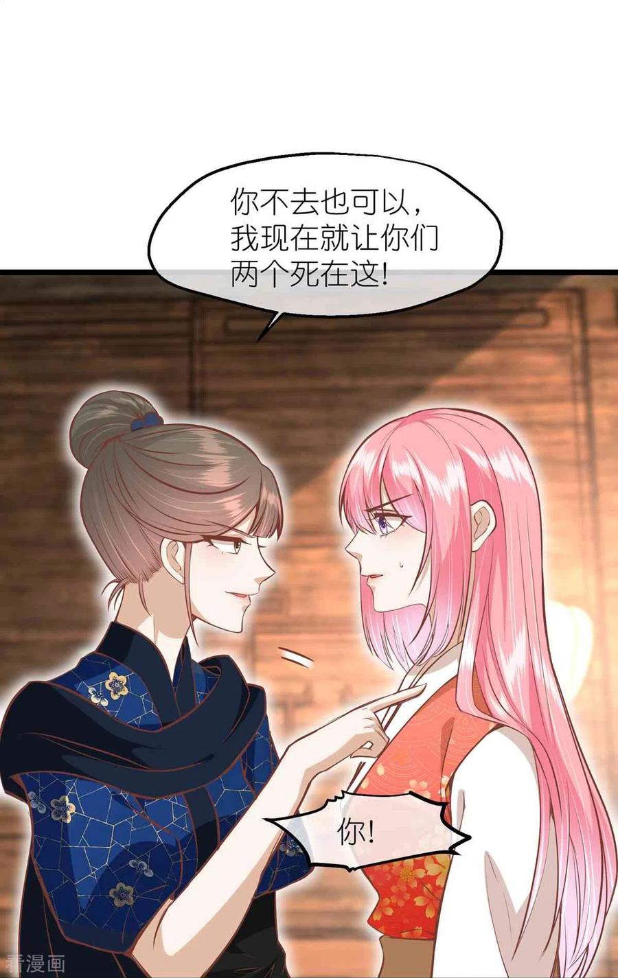 《读档皇后》三季第67话 苗村小寨 第6页