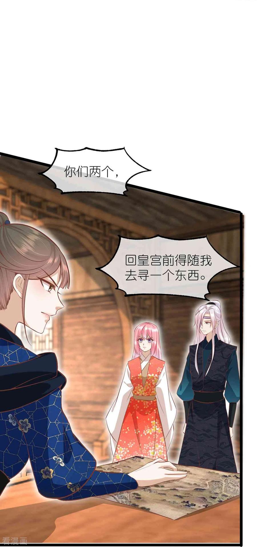 《读档皇后》三季第67话 苗村小寨 第4页