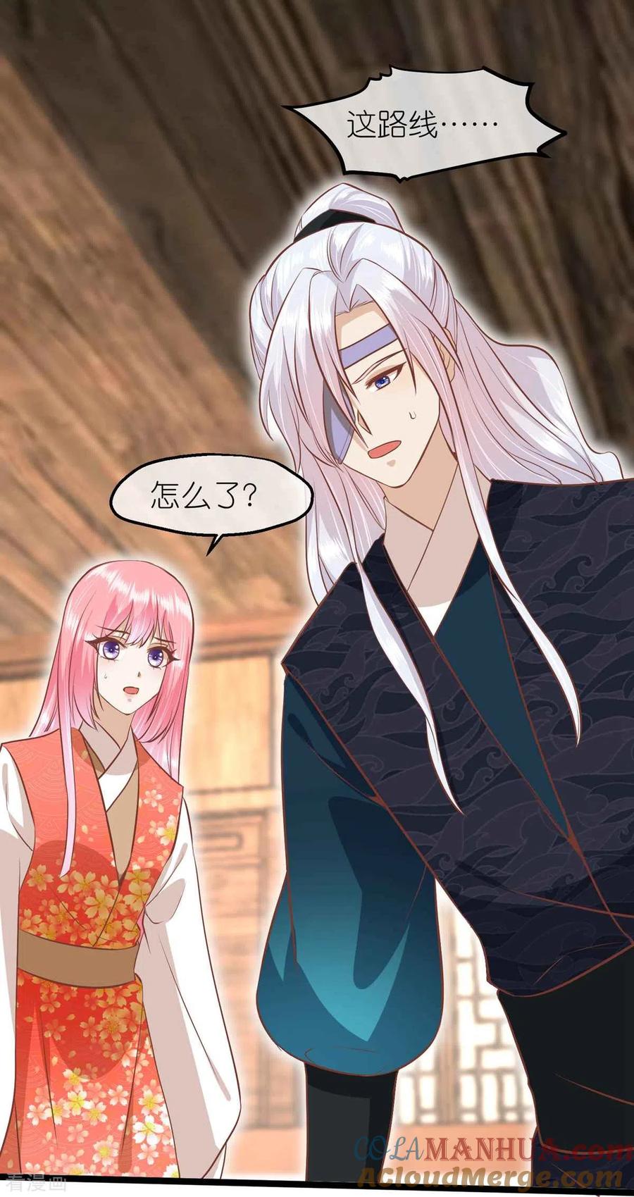 《读档皇后》三季第67话 苗村小寨 第11页