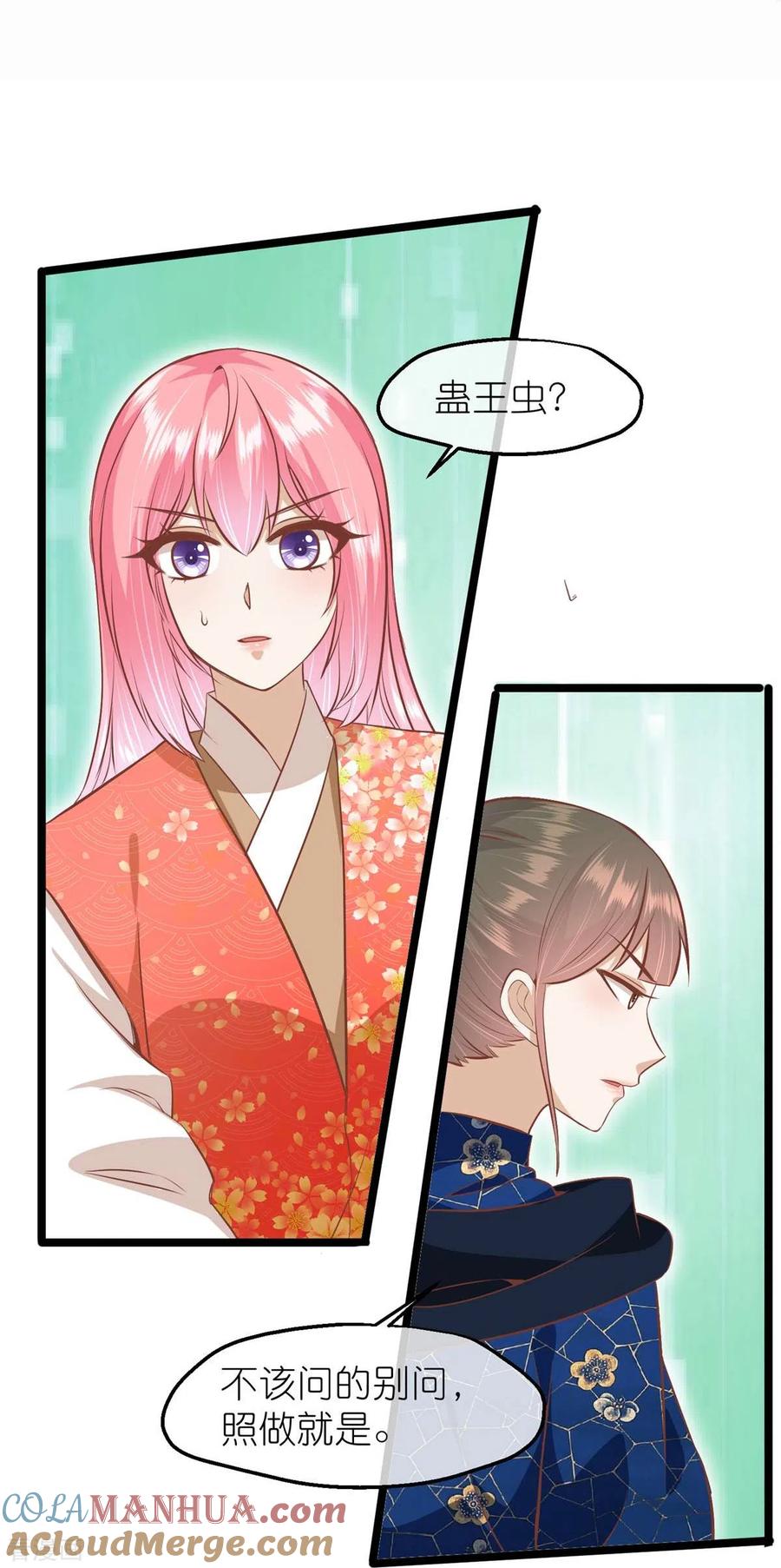 《读档皇后》三季第67话 苗村小寨 第37页