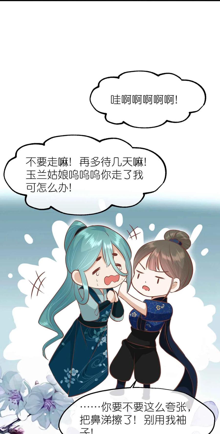 《读档皇后》三季第67话 苗村小寨 第14页