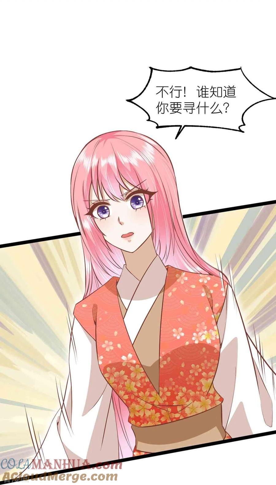 《读档皇后》三季第67话 苗村小寨 第5页