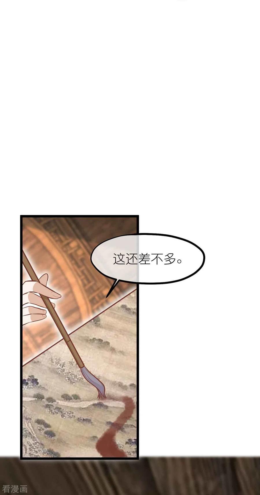 《读档皇后》三季第67话 苗村小寨 第10页