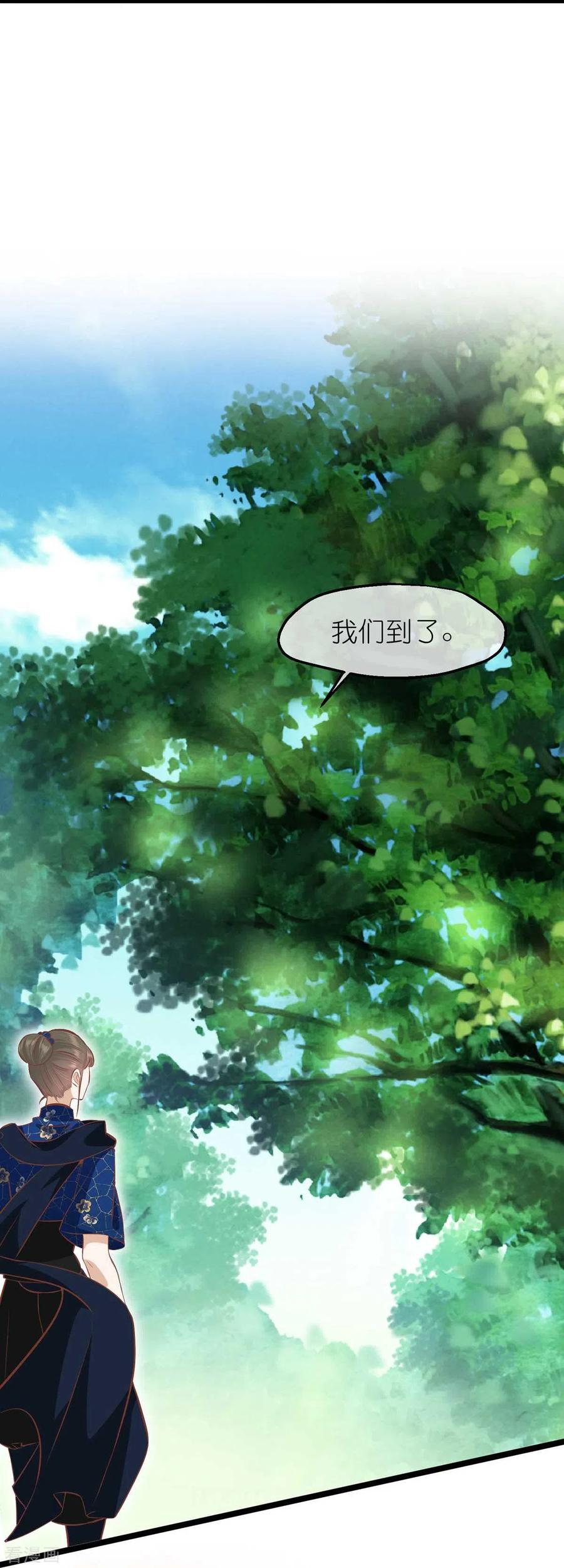 《读档皇后》三季第67话 苗村小寨 第28页