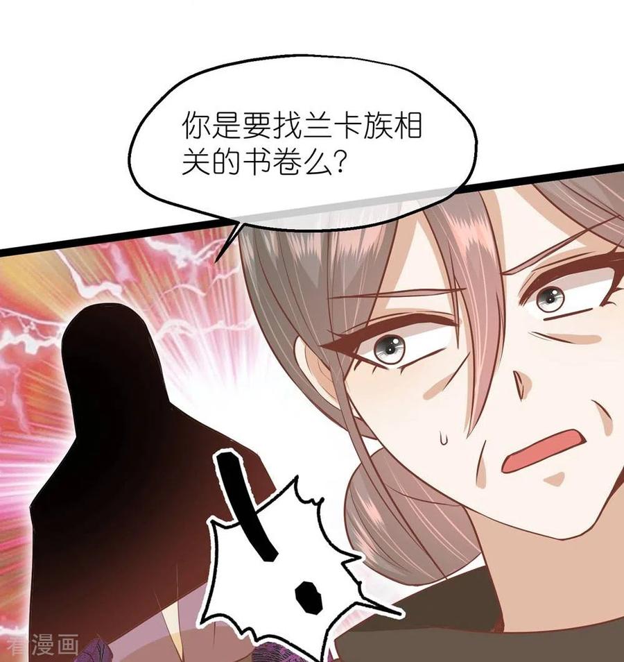 《读档皇后》三季第68话 墨蛇门门主 第32页
