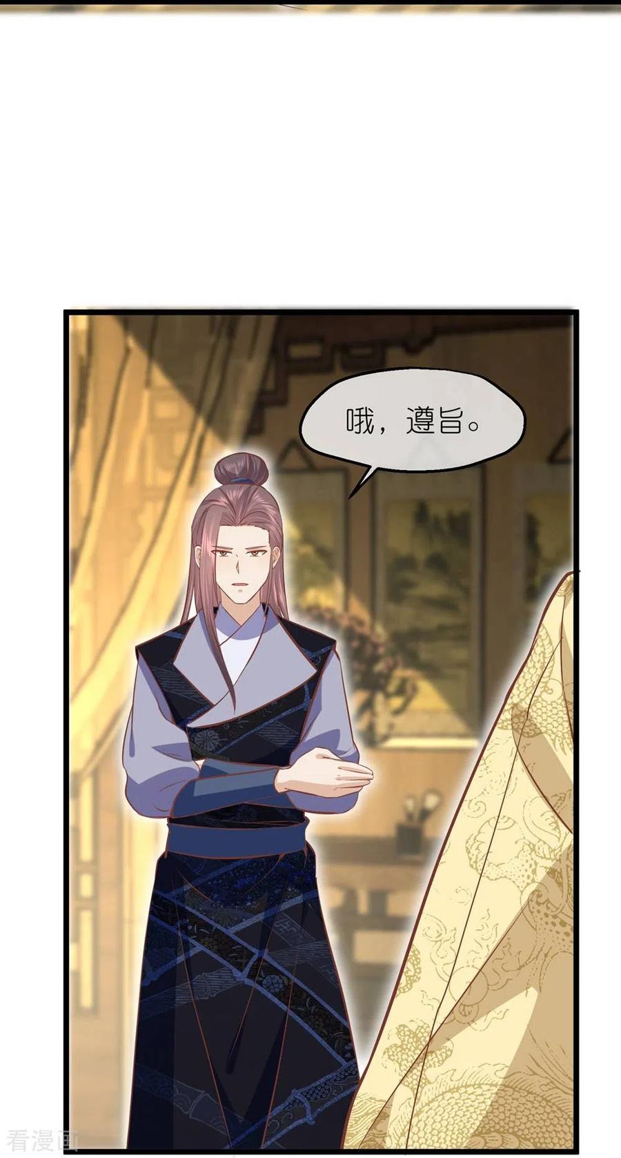 《读档皇后》三季第68话 墨蛇门门主 第18页