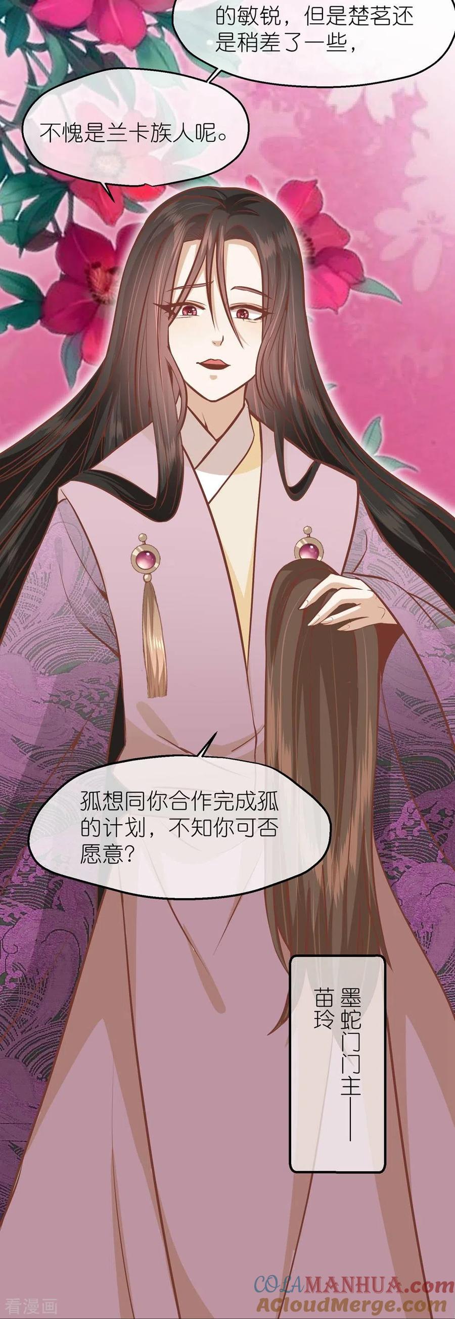 《读档皇后》三季第68话 墨蛇门门主 第37页