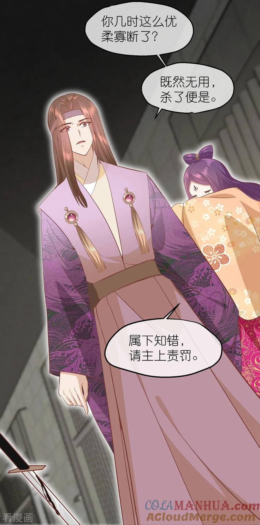 《读档皇后》三季第68话 墨蛇门门主 第9页