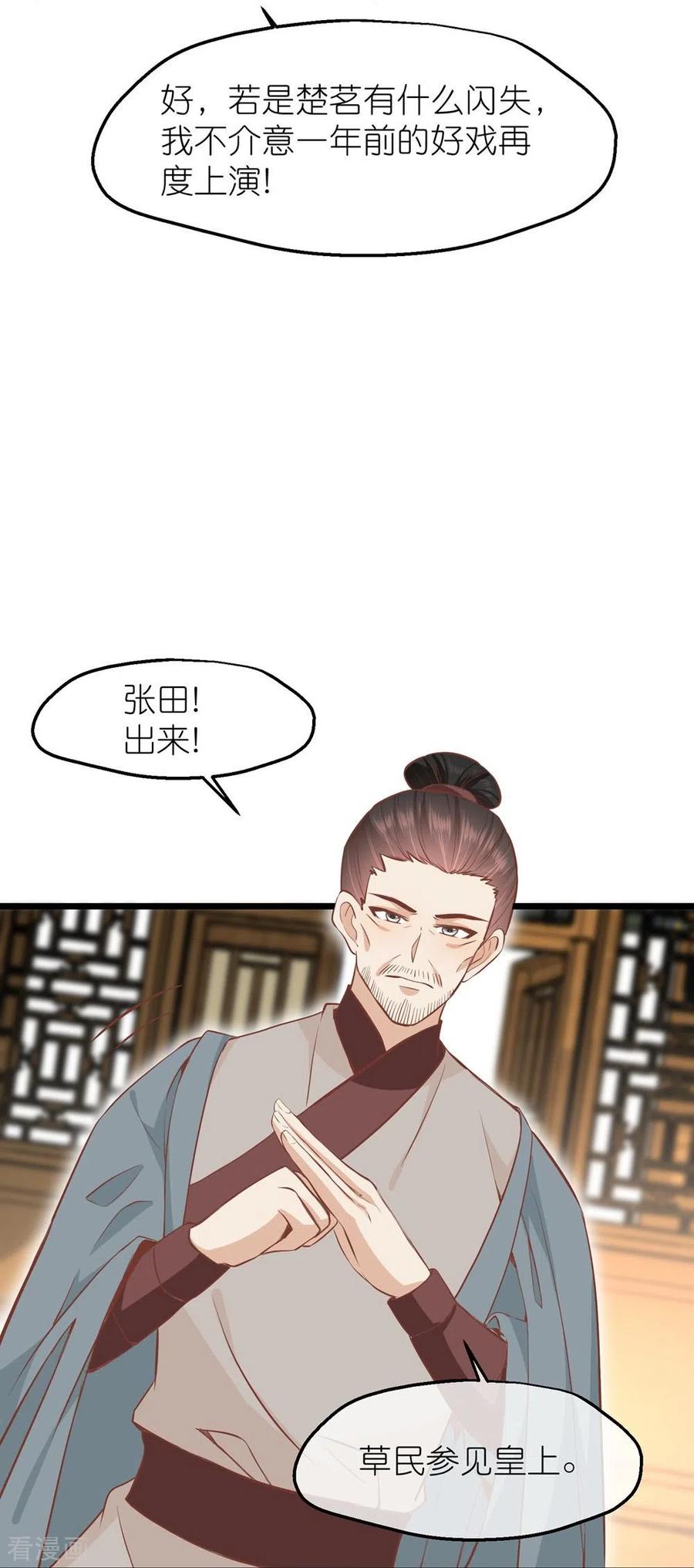 《读档皇后》三季第68话 墨蛇门门主 第22页