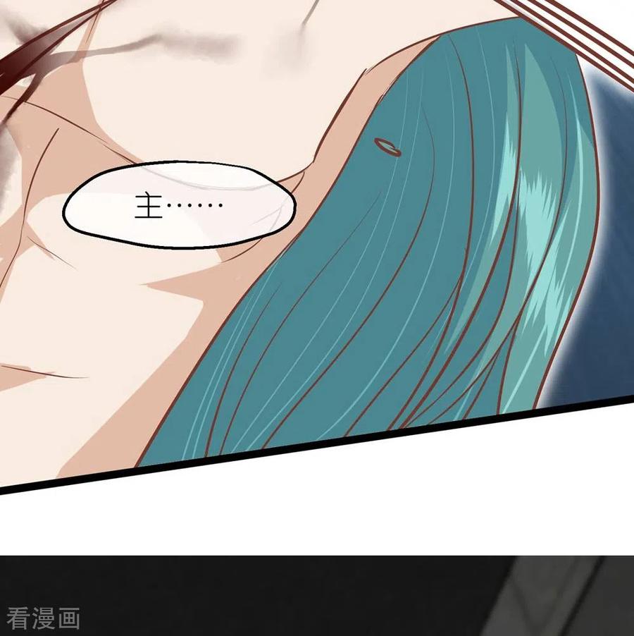 《读档皇后》三季第68话 墨蛇门门主 第8页