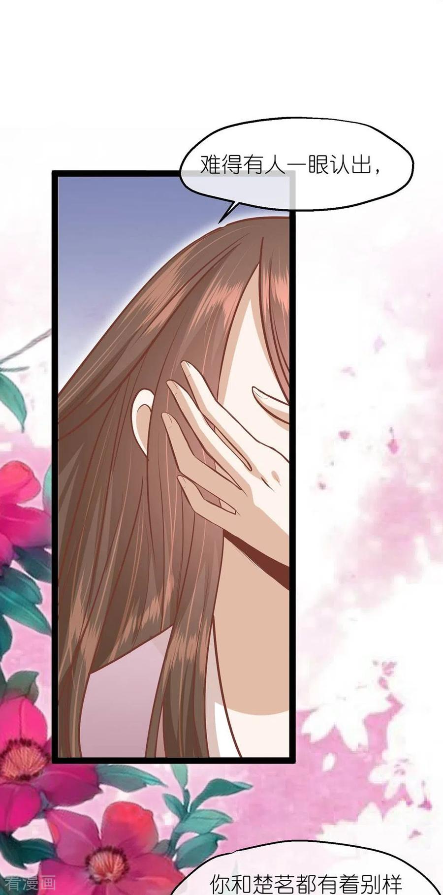 《读档皇后》三季第68话 墨蛇门门主 第36页