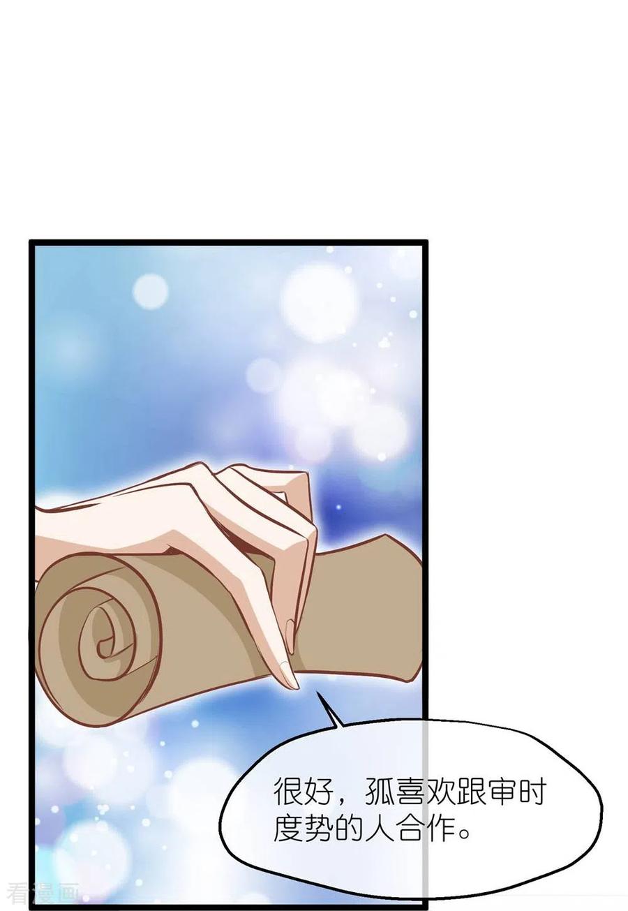 《读档皇后》三季第68话 墨蛇门门主 第40页