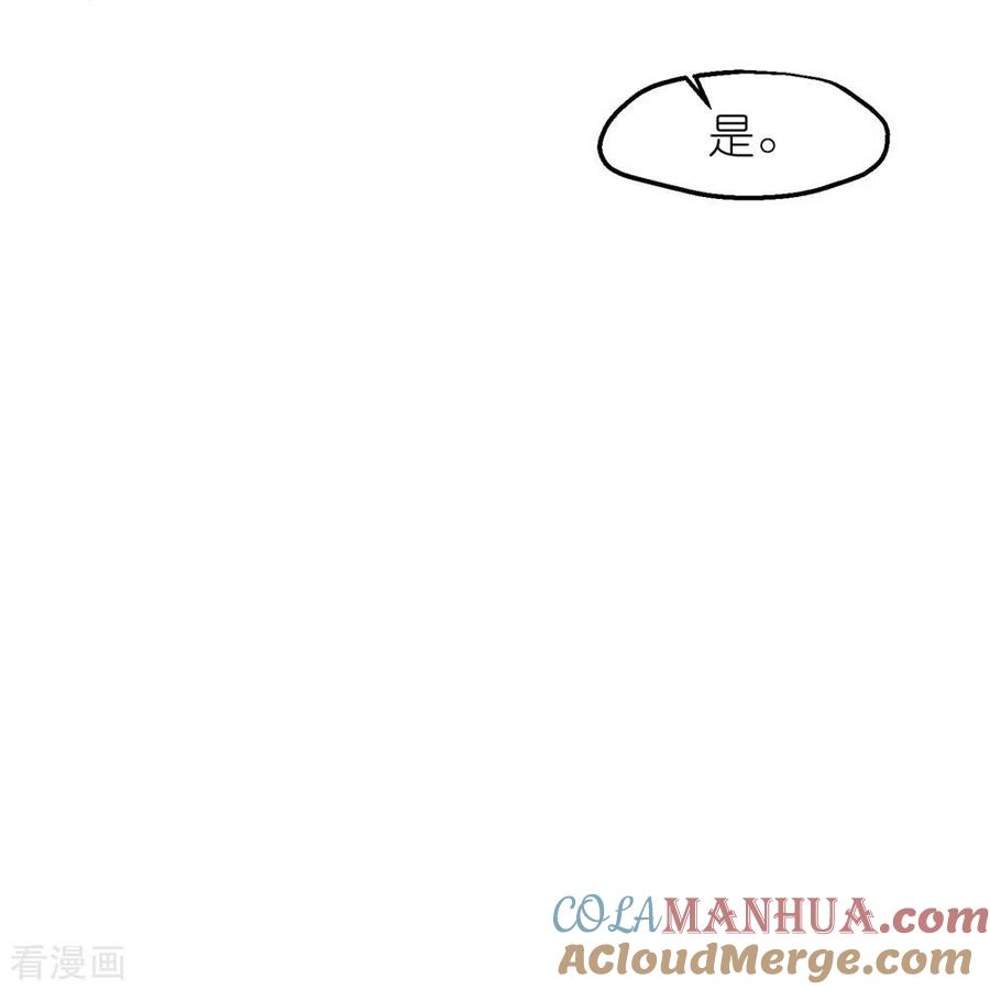 《读档皇后》三季第68话 墨蛇门门主 第11页