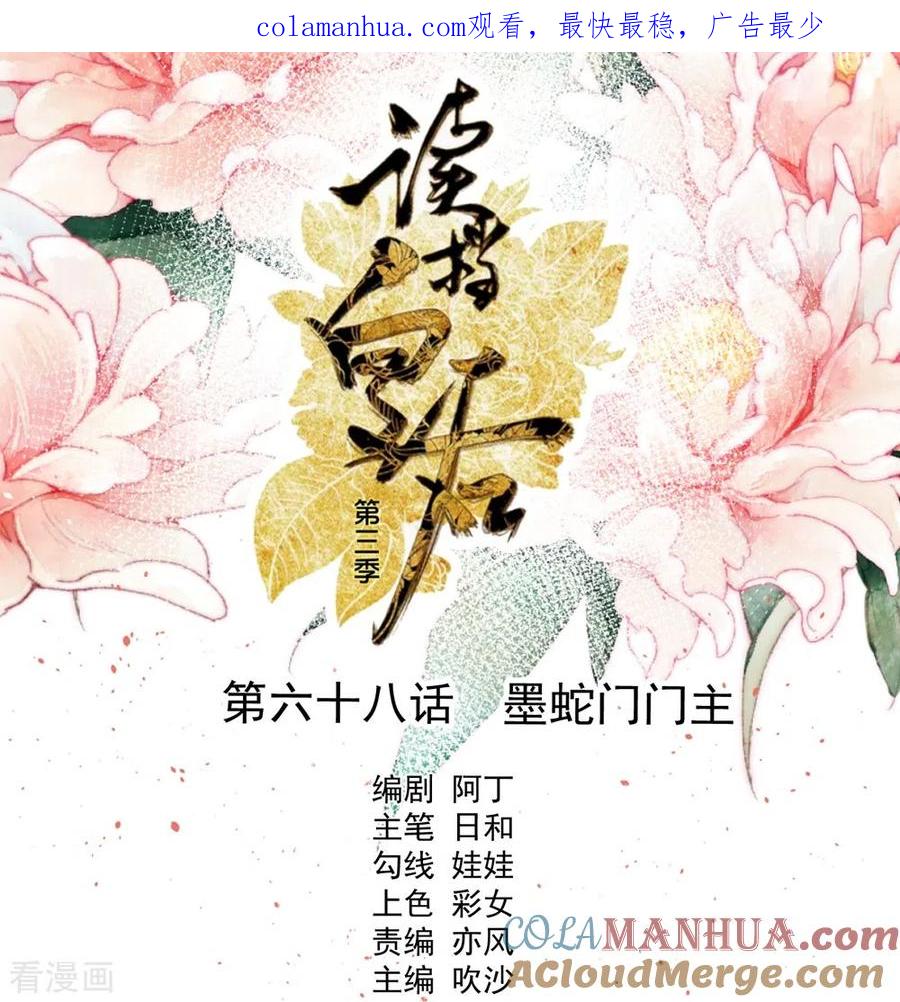 《读档皇后》三季第68话 墨蛇门门主 第1页