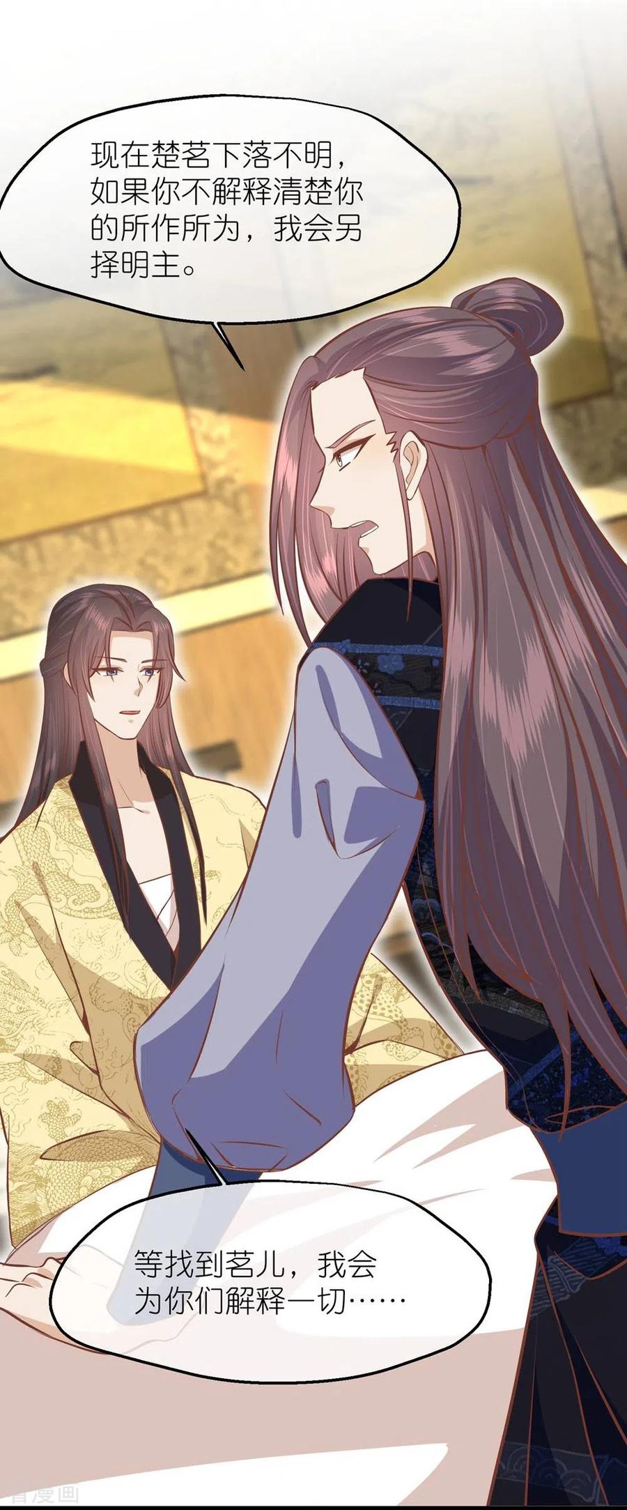 《读档皇后》三季第68话 墨蛇门门主 第20页