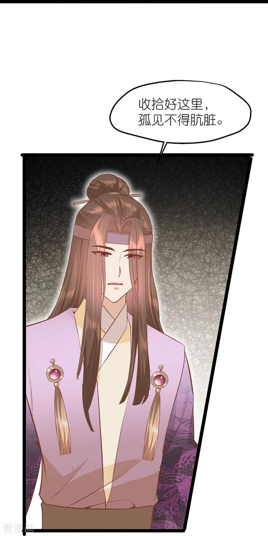 《读档皇后》三季第68话 墨蛇门门主 第10页