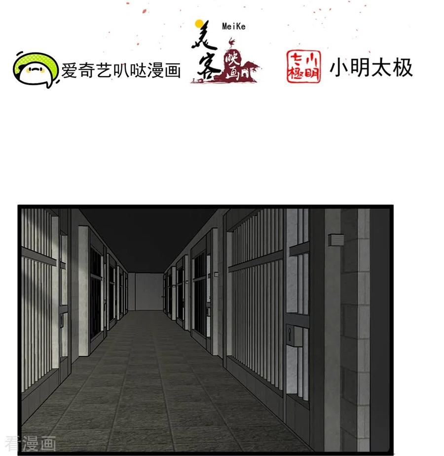 《读档皇后》三季第68话 墨蛇门门主 第2页