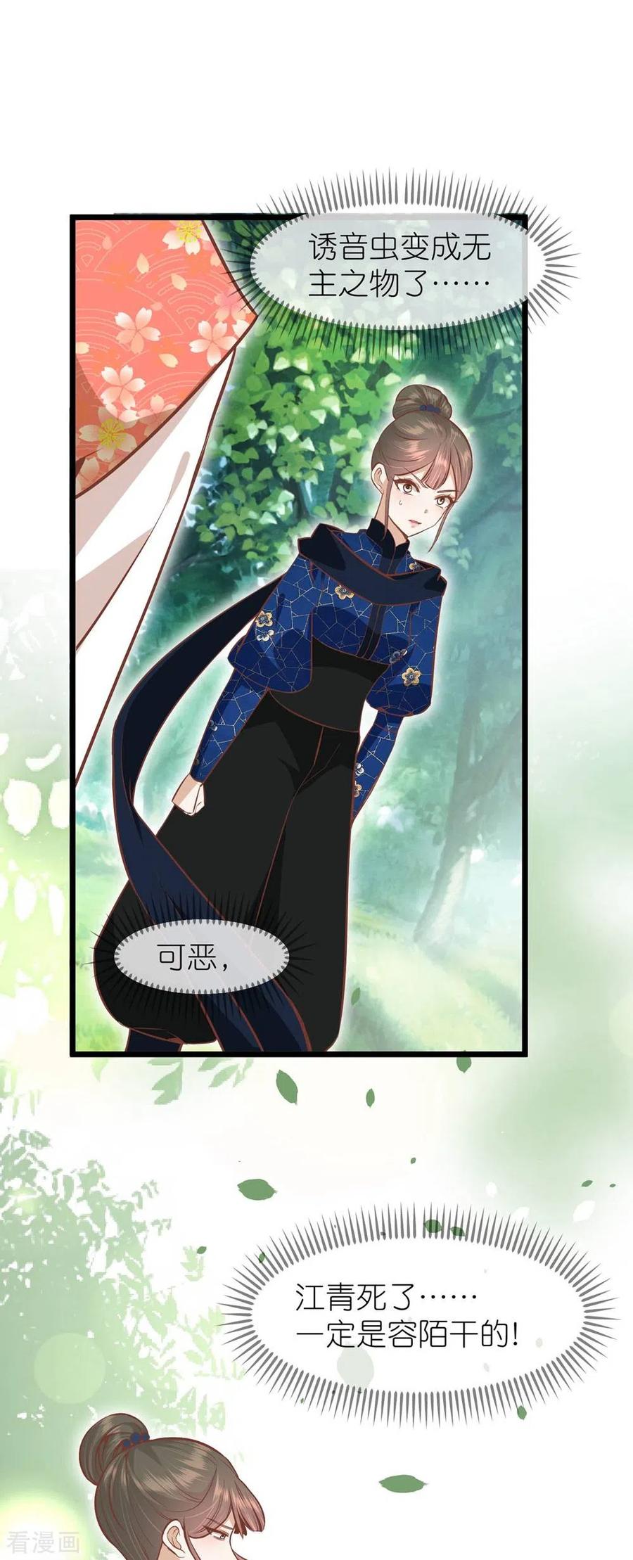 《读档皇后》三季第68话 墨蛇门门主 第14页