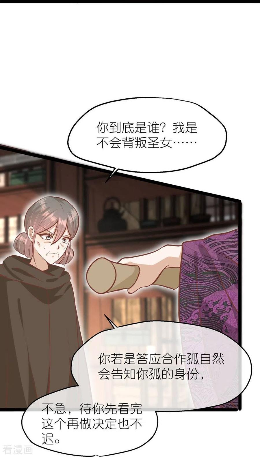 《读档皇后》三季第68话 墨蛇门门主 第38页
