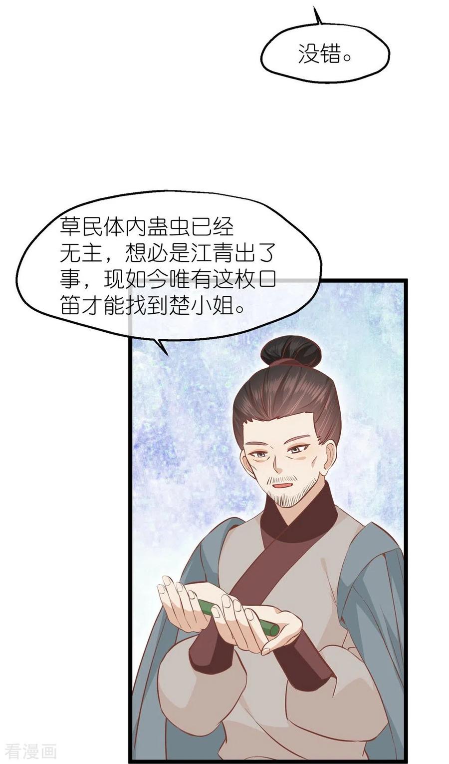 《读档皇后》三季第68话 墨蛇门门主 第24页