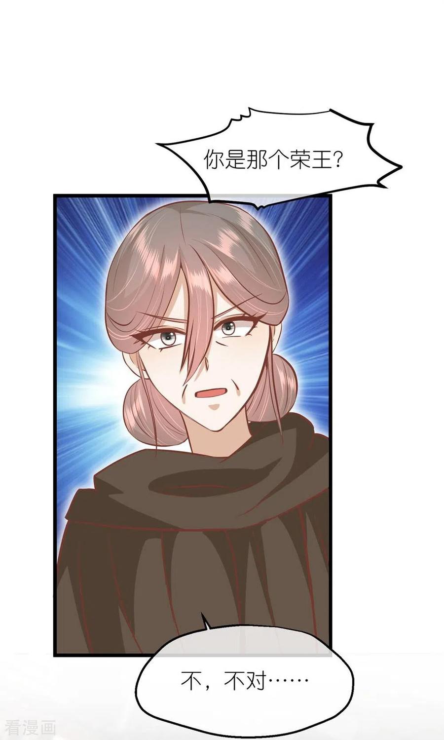《读档皇后》三季第68话 墨蛇门门主 第34页