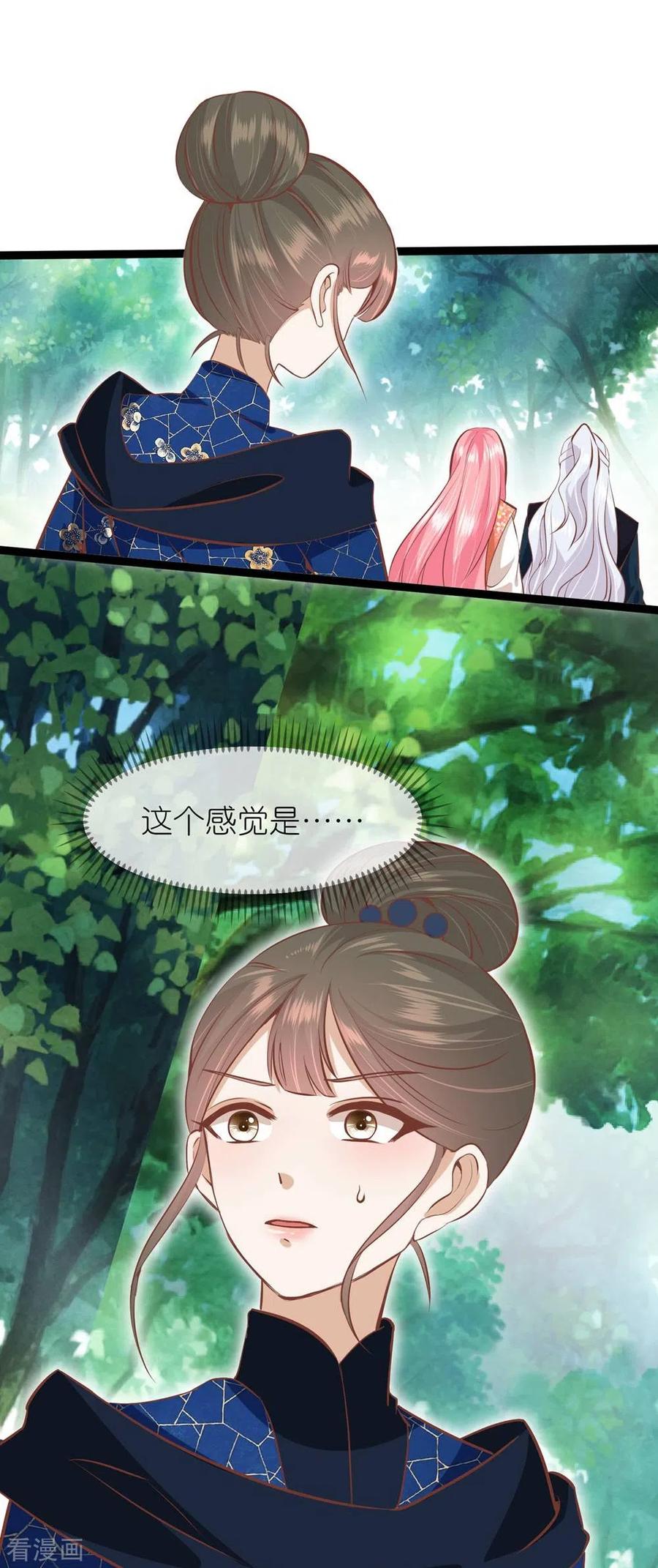 《读档皇后》三季第68话 墨蛇门门主 第12页