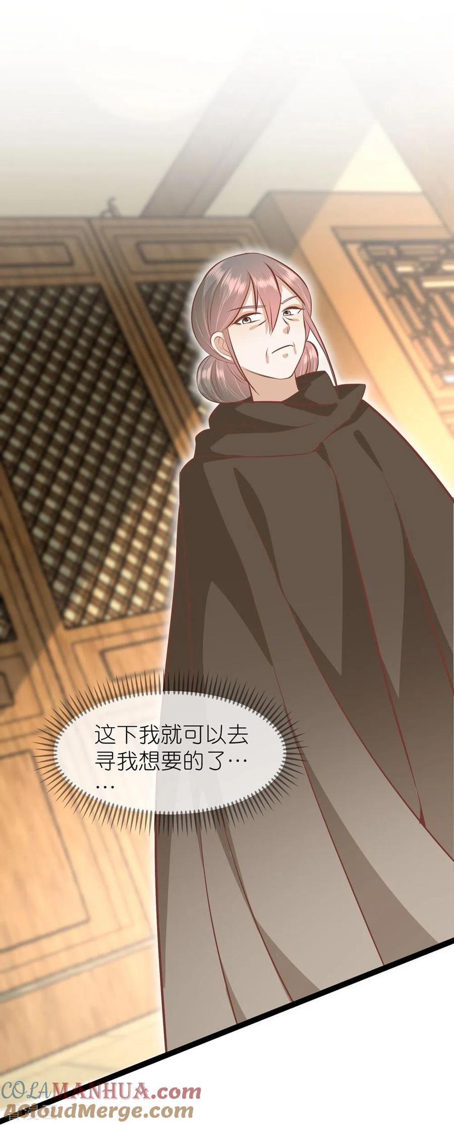 《读档皇后》三季第68话 墨蛇门门主 第27页