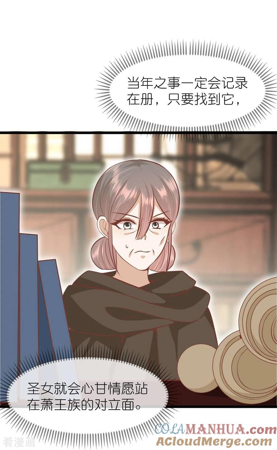 《读档皇后》三季第68话 墨蛇门门主 第31页