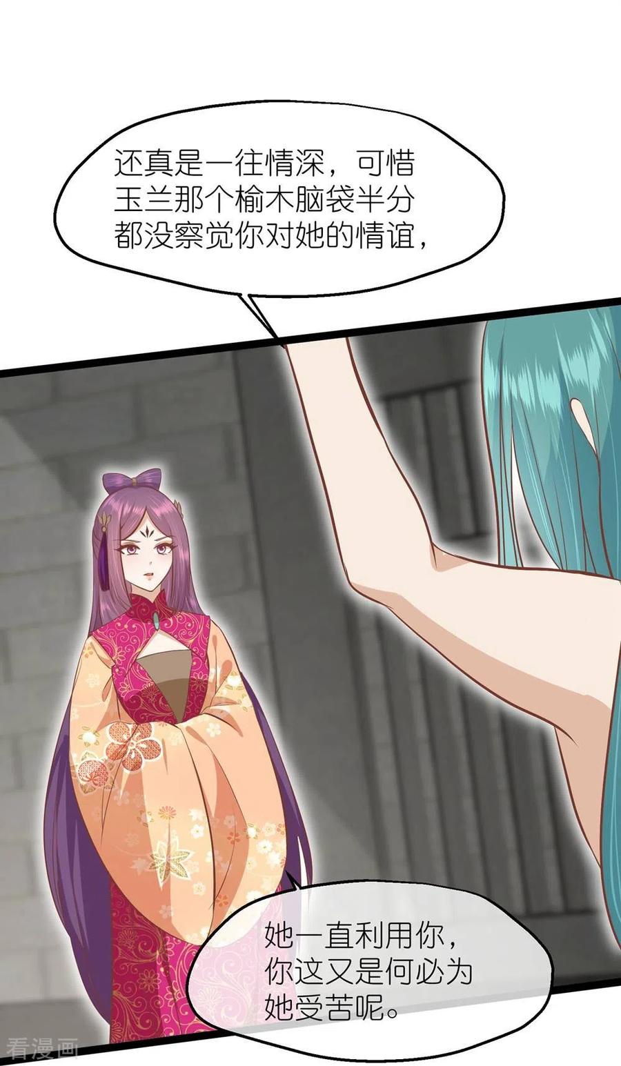 《读档皇后》三季第68话 墨蛇门门主 第4页