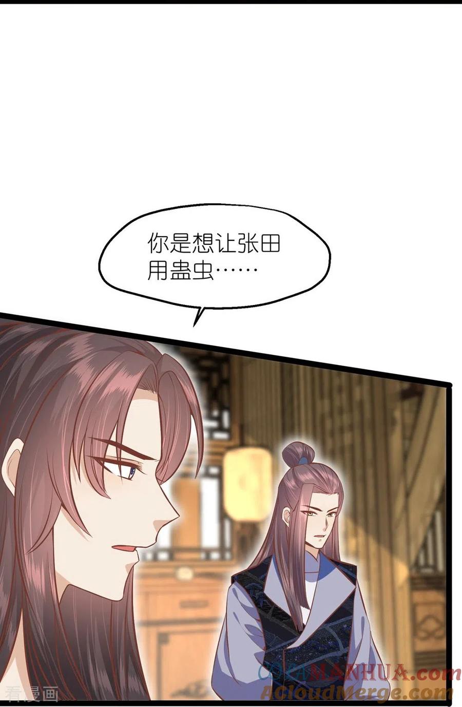 《读档皇后》三季第68话 墨蛇门门主 第23页