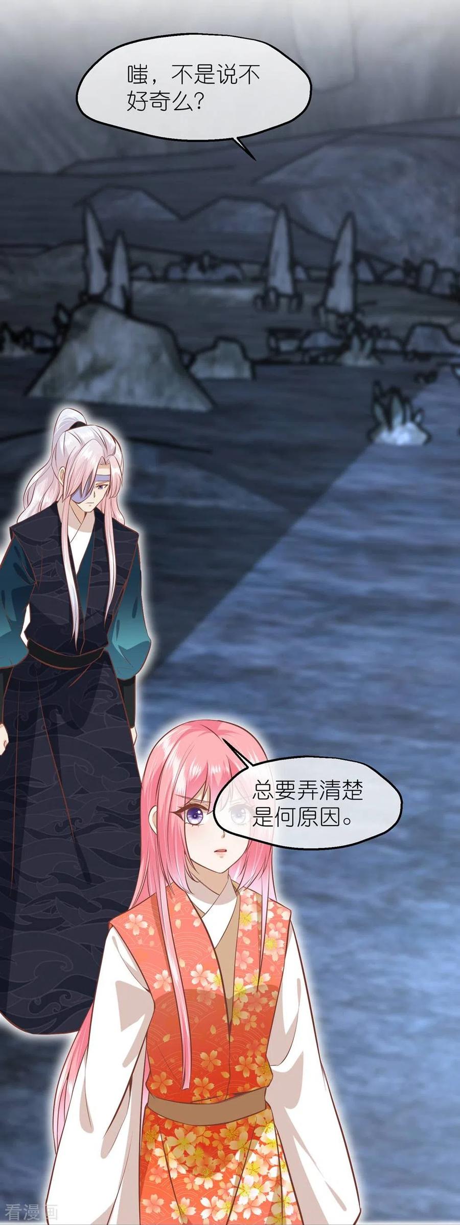 《读档皇后》三季第69话 蛊王虫 第14页