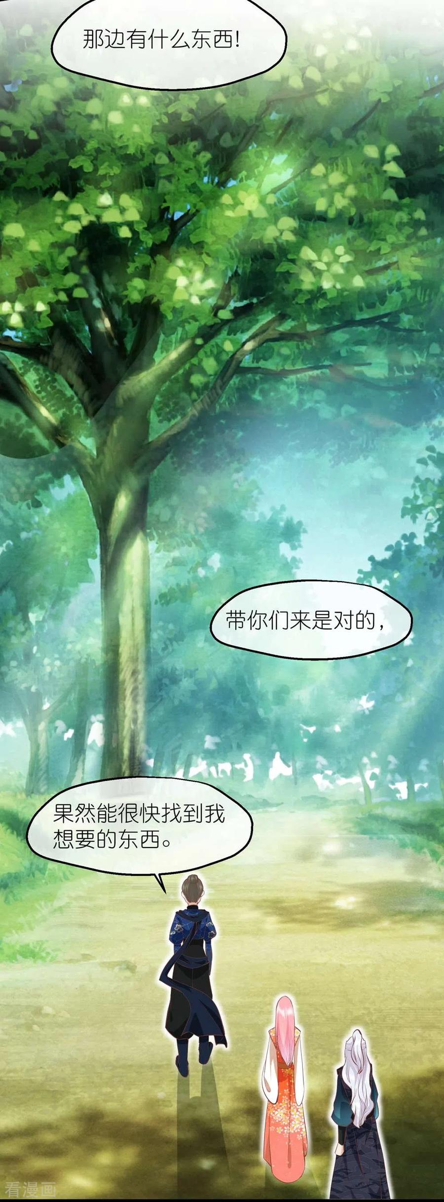 《读档皇后》三季第69话 蛊王虫 第8页