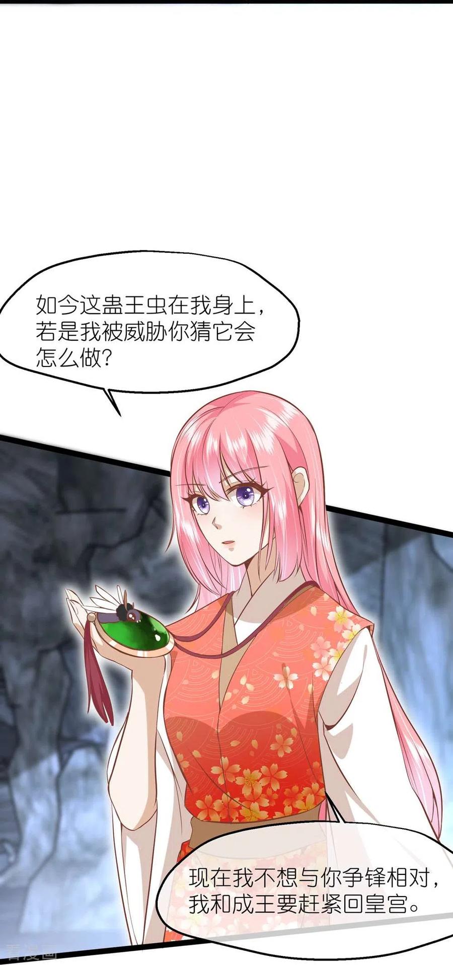 《读档皇后》三季第69话 蛊王虫 第30页