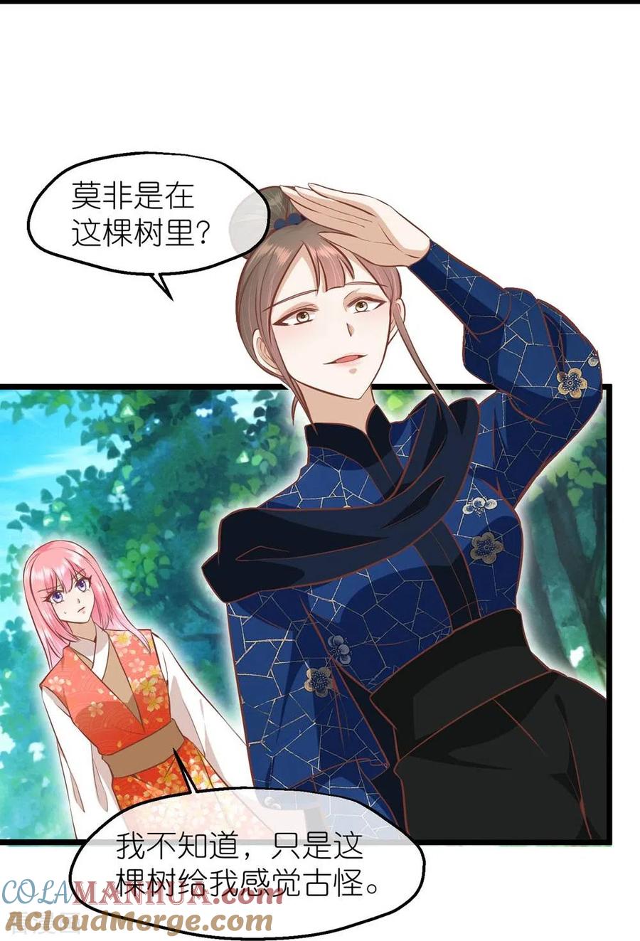 《读档皇后》三季第69话 蛊王虫 第9页