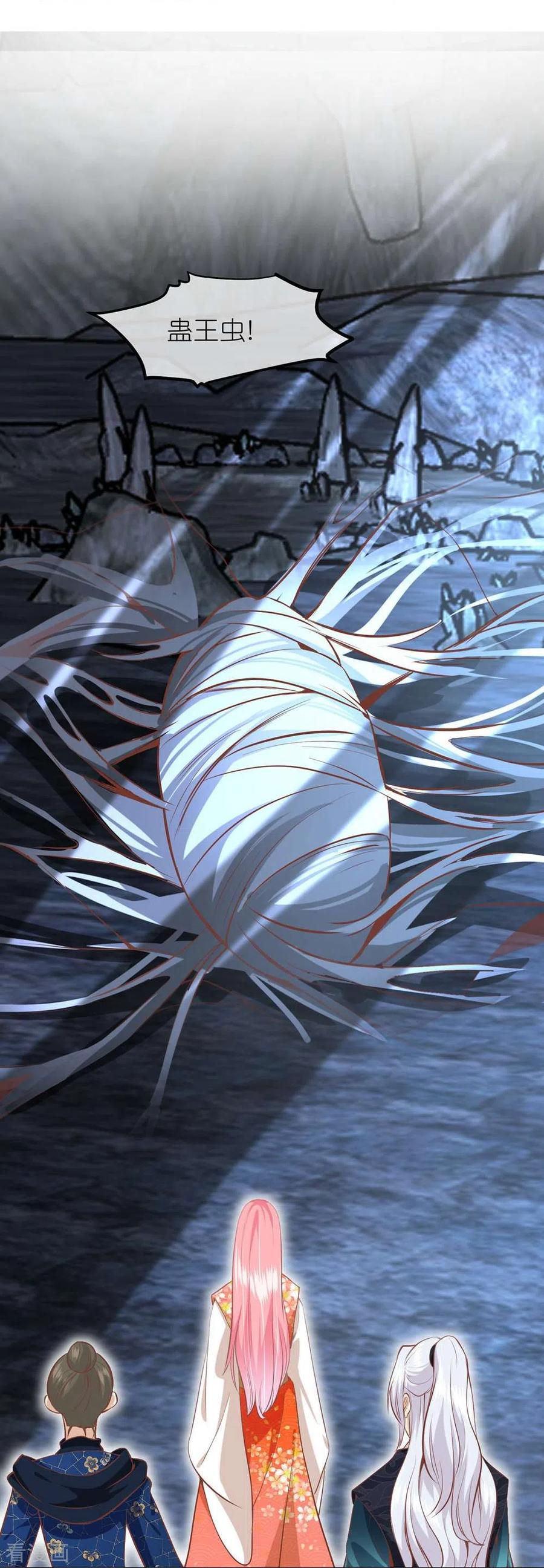 《读档皇后》三季第69话 蛊王虫 第16页