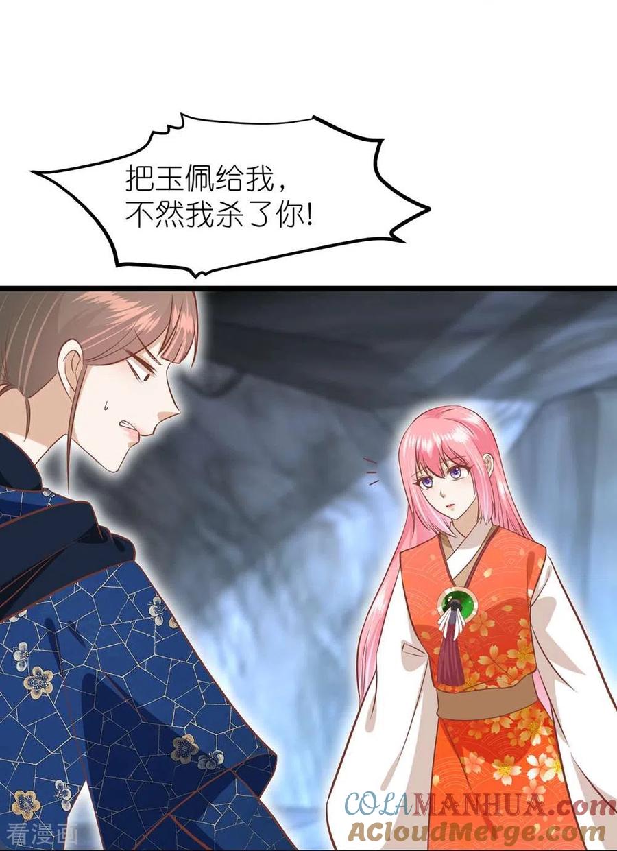 《读档皇后》三季第69话 蛊王虫 第29页