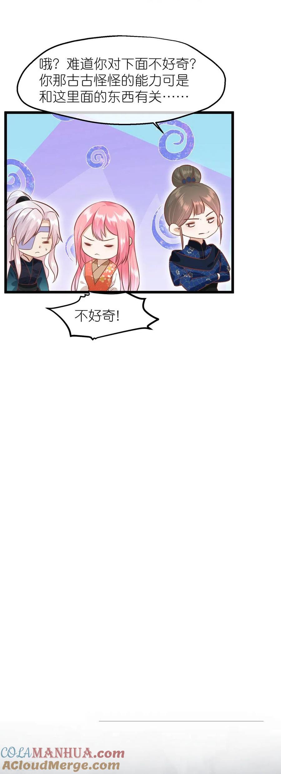 《读档皇后》三季第69话 蛊王虫 第13页