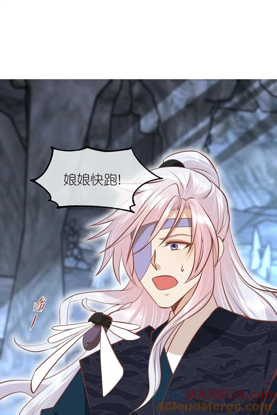 《读档皇后》三季第69话 蛊王虫 第23页