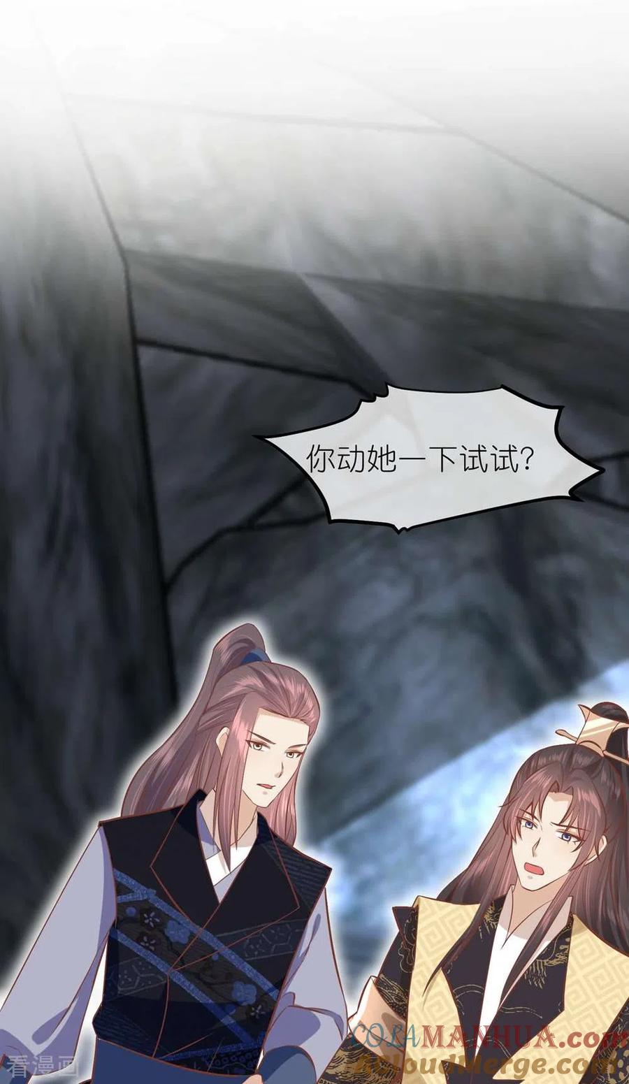 《读档皇后》三季第69话 蛊王虫 第33页