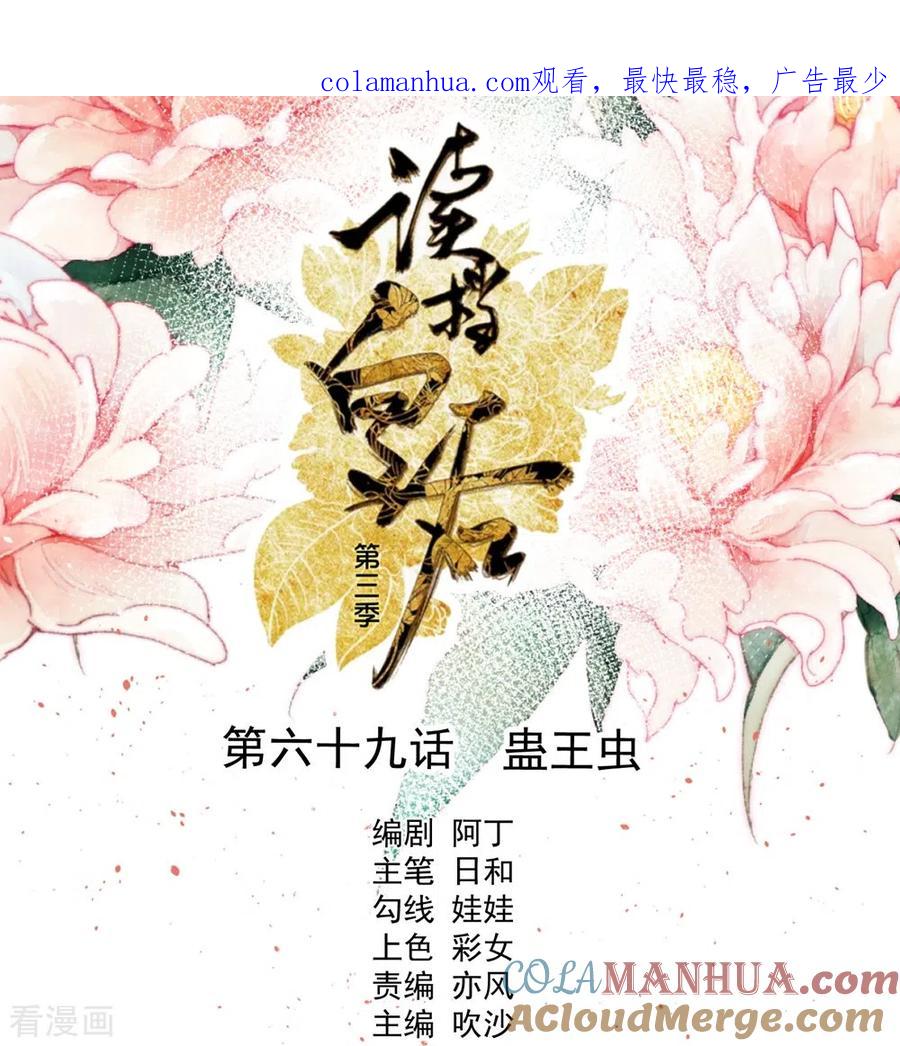 《读档皇后》三季第69话 蛊王虫 第1页