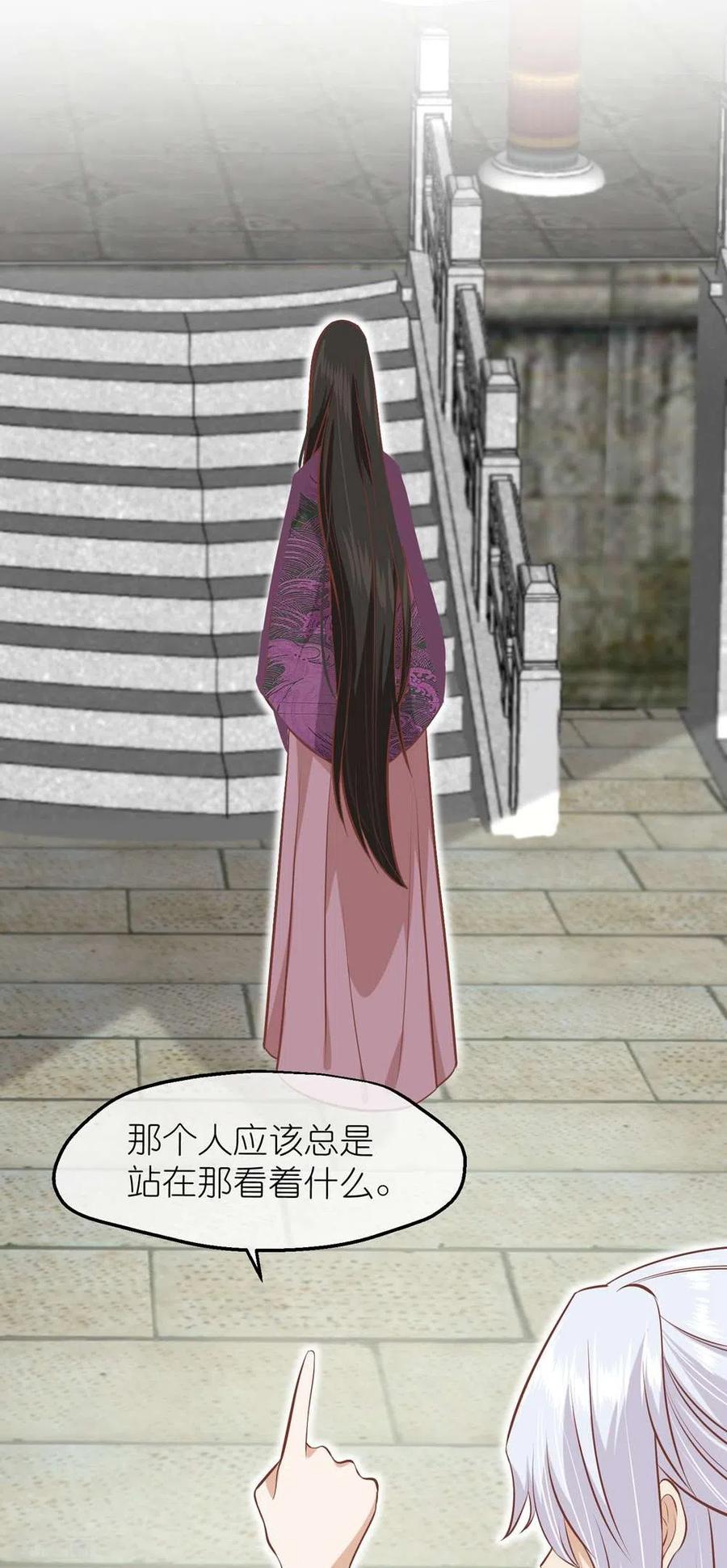 《读档皇后》三季第69话 蛊王虫 第4页