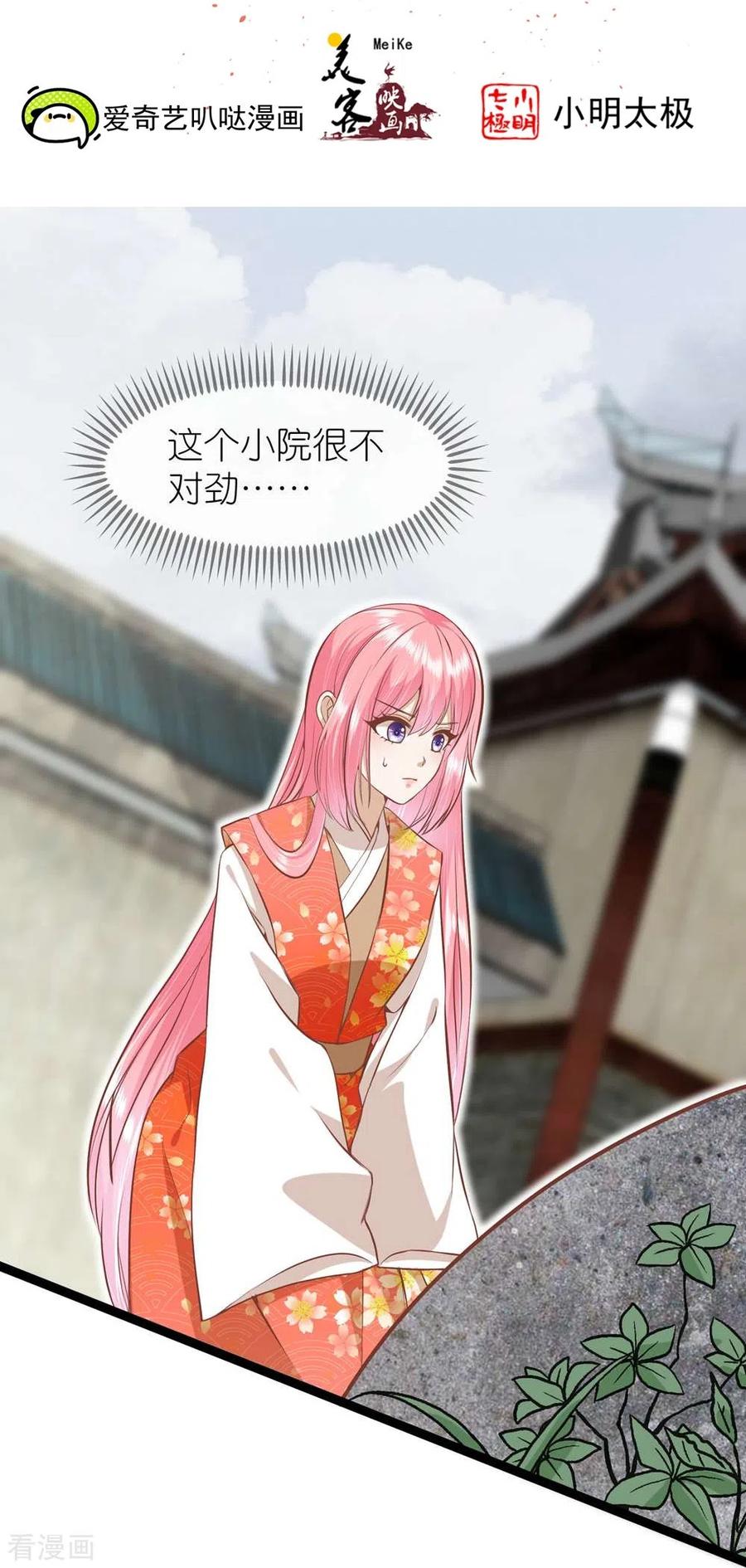 《读档皇后》三季第69话 蛊王虫 第2页