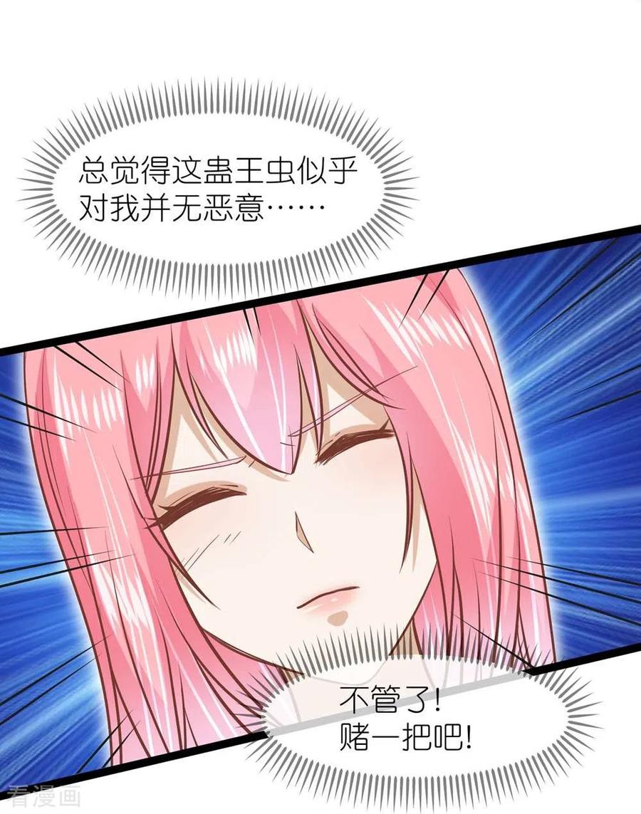 《读档皇后》三季第69话 蛊王虫 第26页